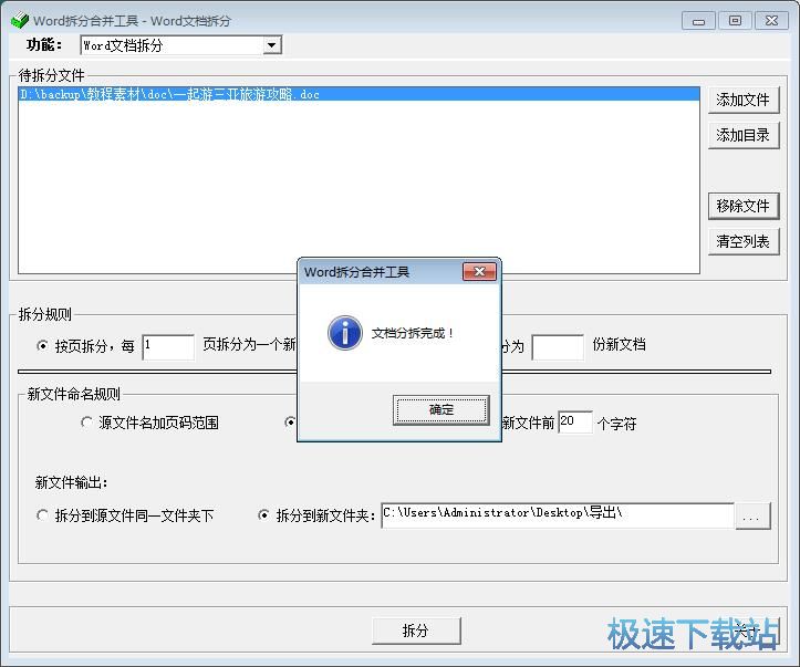 图：拆分合并Word教程