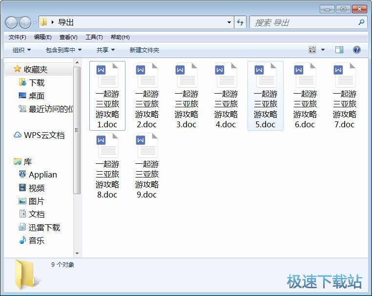 图：拆分合并Word教程