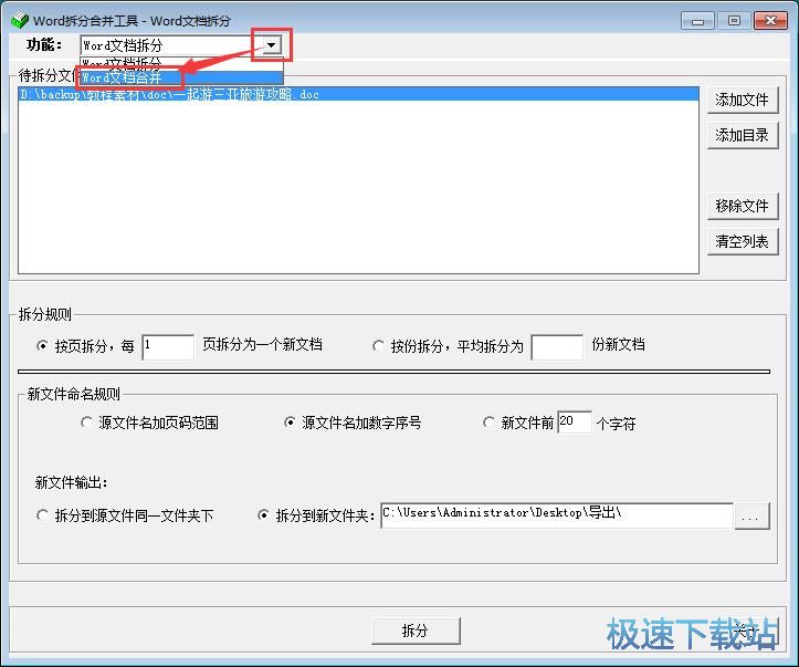 图：拆分合并Word教程