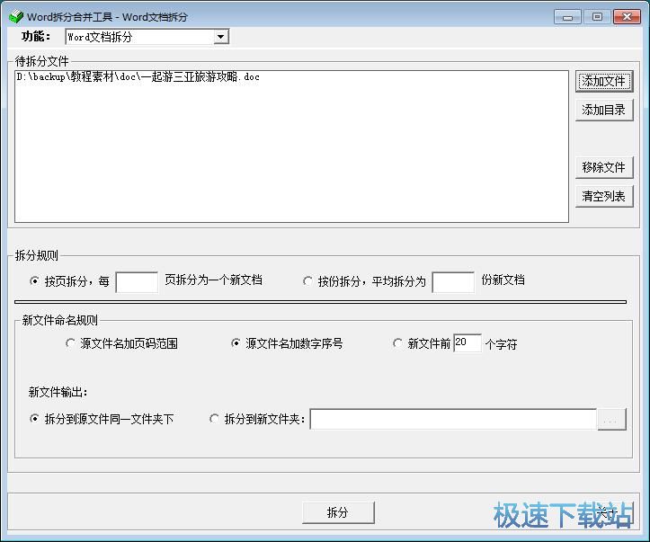 图：拆分合并Word教程