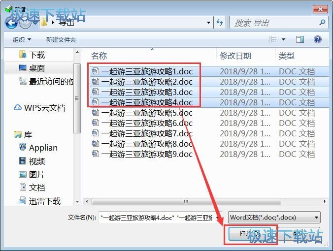 图：拆分合并Word教程
