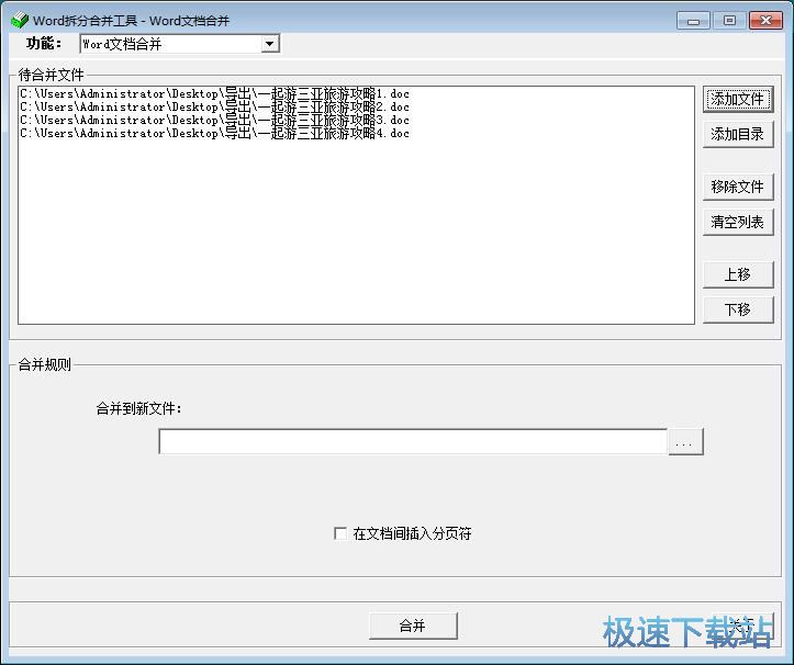 图：拆分合并Word教程