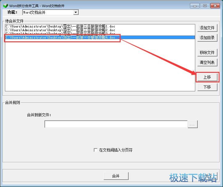 图：拆分合并Word教程