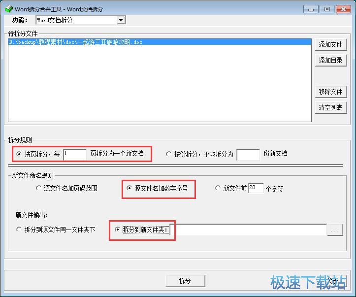 图：拆分合并Word教程