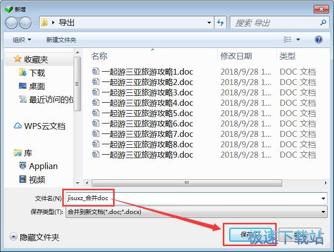 图：拆分合并Word教程