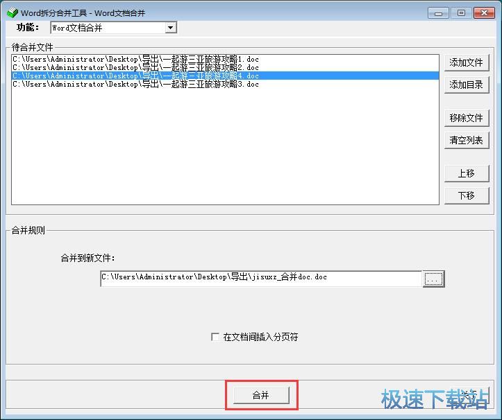 图：拆分合并Word教程