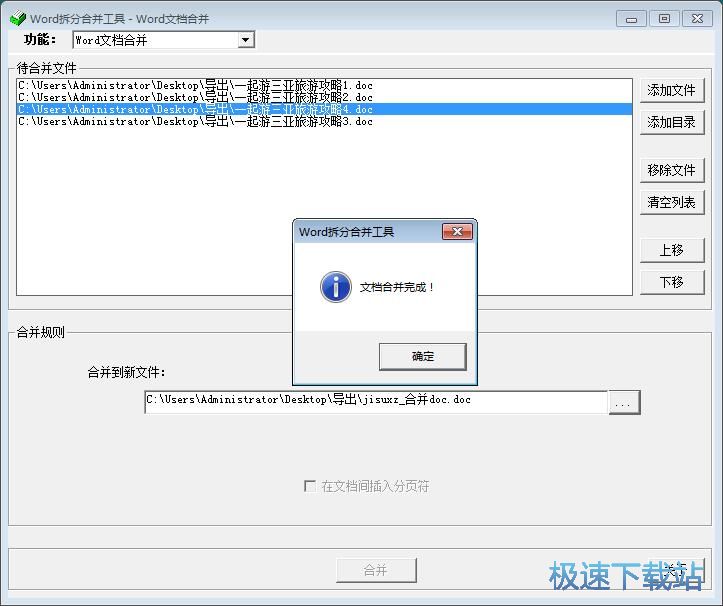图：拆分合并Word教程