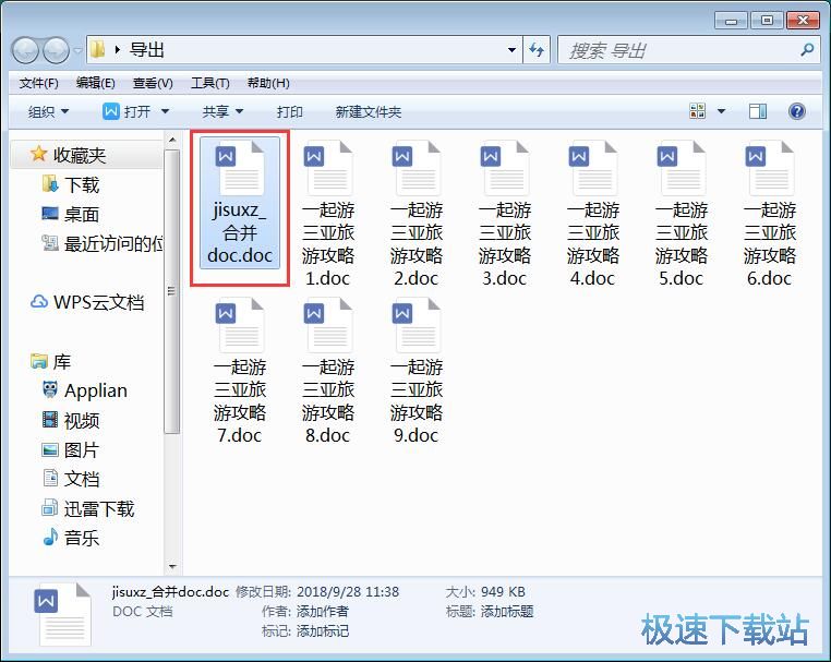 图：拆分合并Word教程