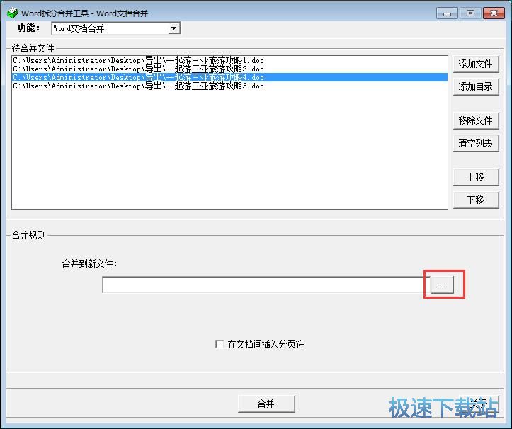 图：拆分合并Word教程