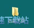 图：清除快捷方式图标箭头