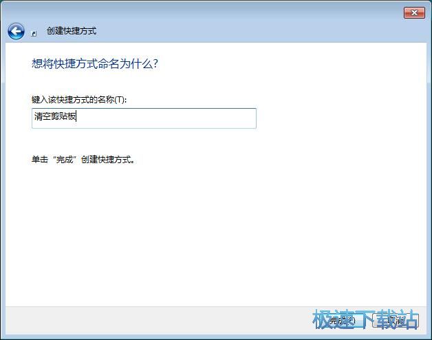 图：清空剪贴板内容