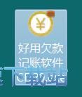 好用欠款记账软件安装教程