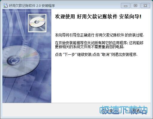 好用欠款记账软件安装教程