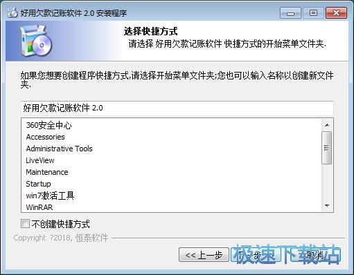 好用欠款记账软件安装教程