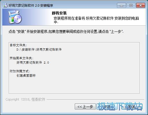 好用欠款记账软件安装教程