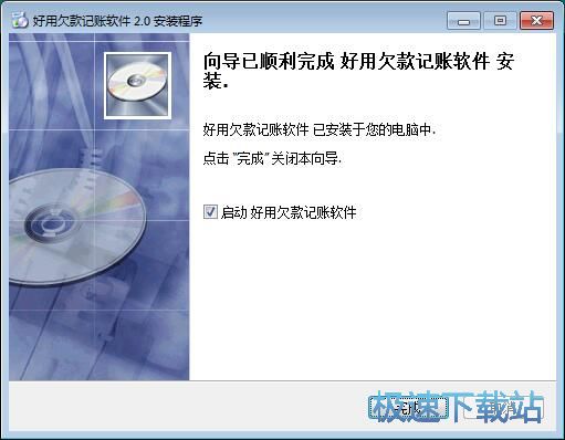 图：好用欠款记账软件安装教程
