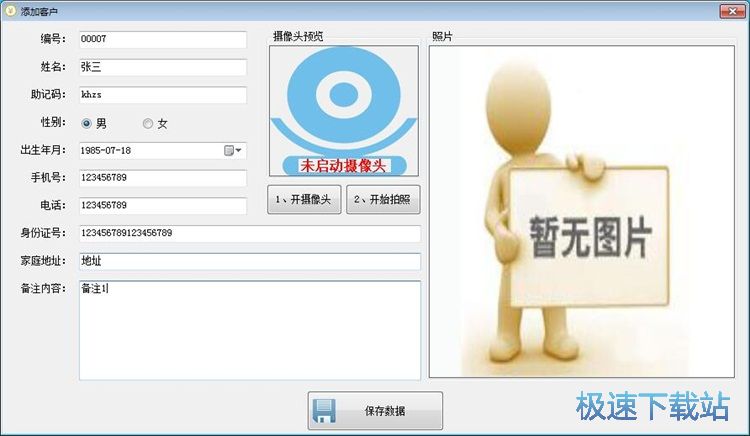 图：新增欠款信息