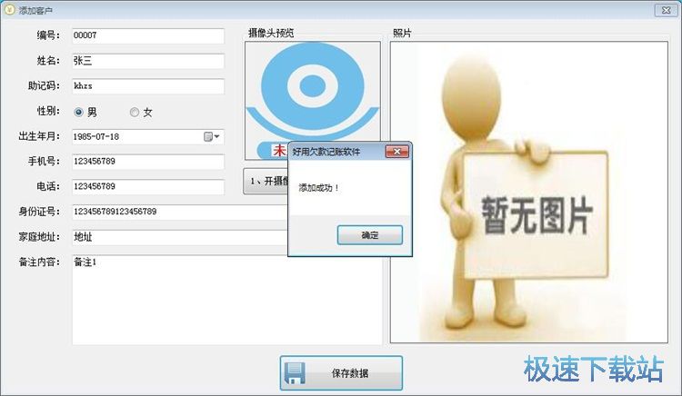 图：新增欠款信息