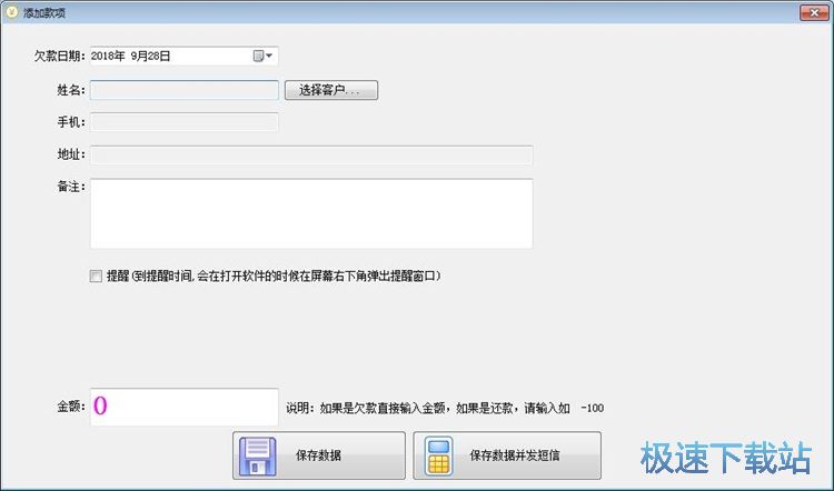 图：新增欠款信息