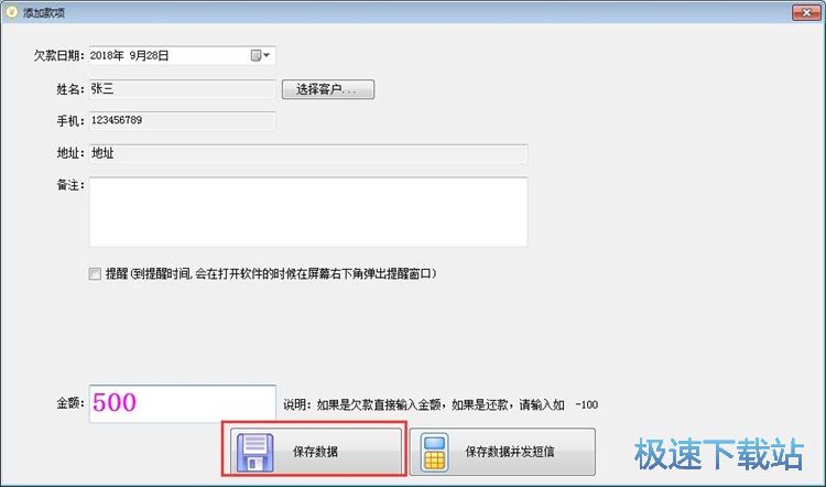 图：新增欠款信息
