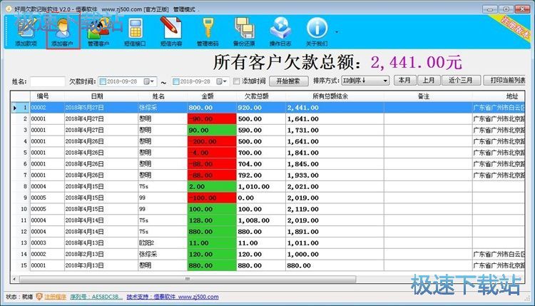 图：新增欠款信息