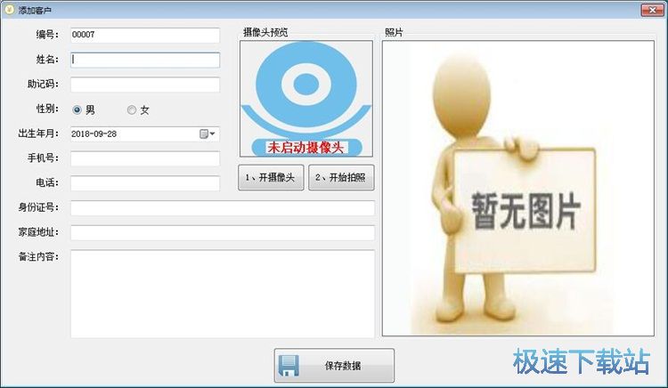 图：新增欠款信息