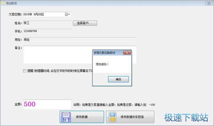 图：新增欠款信息