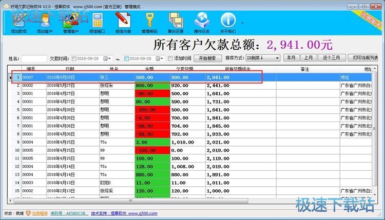 图：新增欠款信息