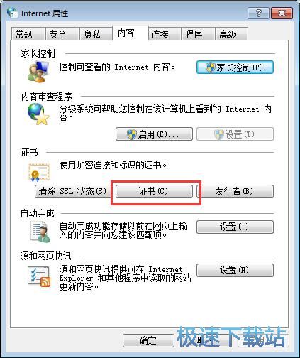 图：导入证书