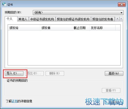 图：导入证书
