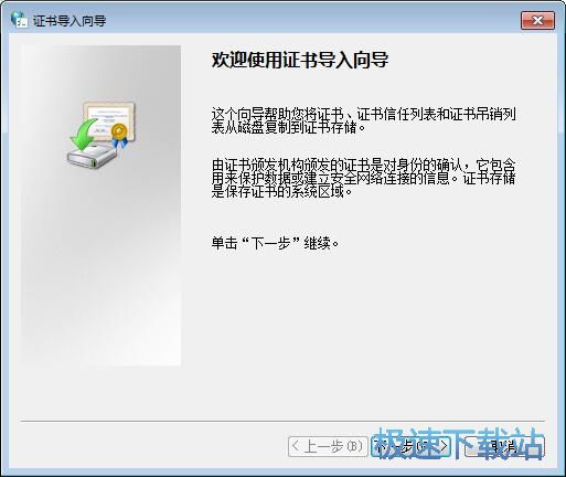 图：导入证书