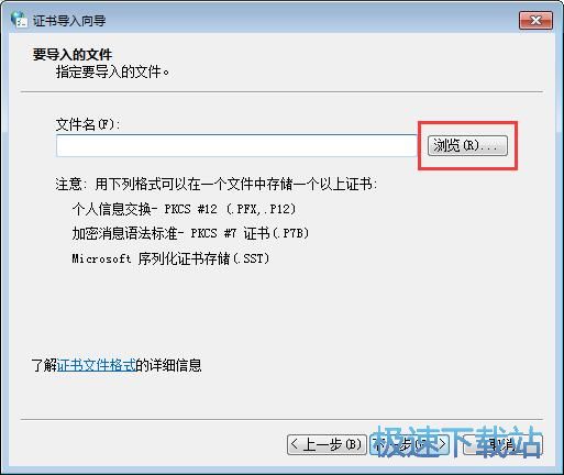 图：导入证书