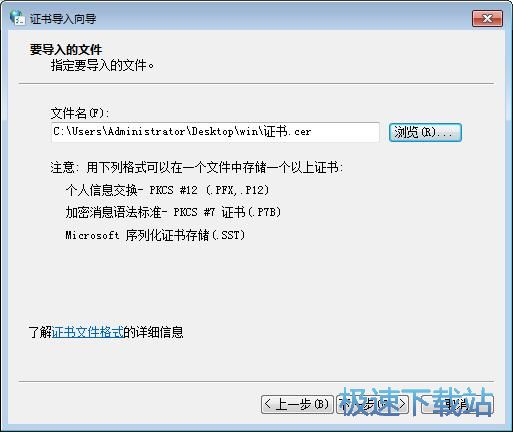 图：导入证书