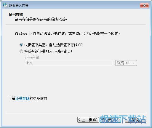 图：导入证书