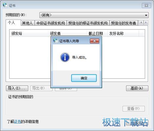 图：导入证书