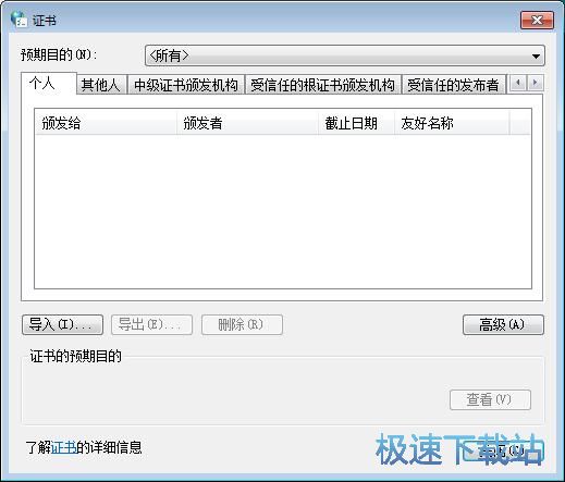 图：导入证书