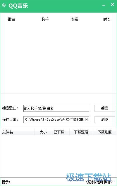 图：QQ音乐无损音乐下载教程