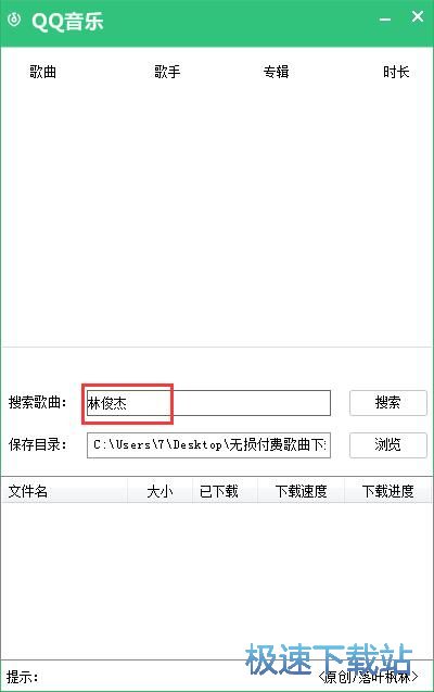 图：QQ音乐无损音乐下载教程