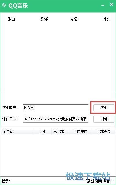图：QQ音乐无损音乐下载教程