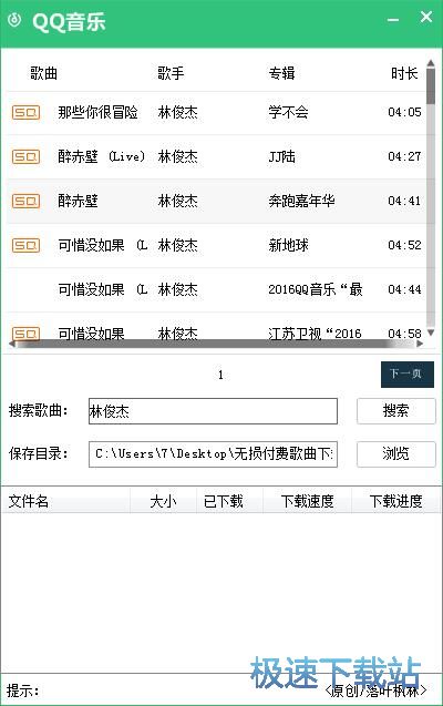 图：QQ音乐无损音乐下载教程