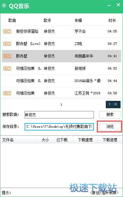 图：QQ音乐无损音乐下载教程