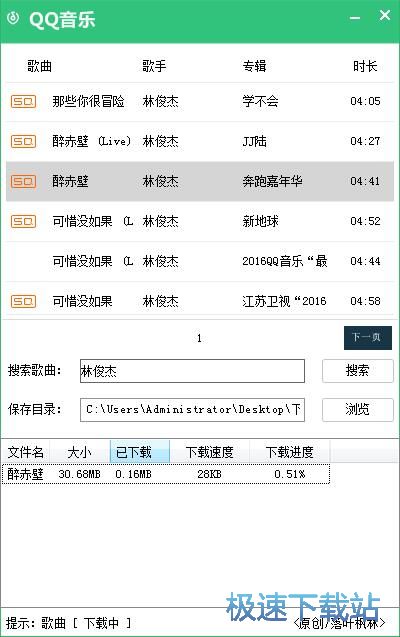 图：QQ音乐无损音乐下载教程