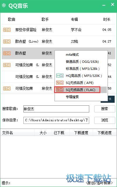 图：QQ音乐无损音乐下载教程