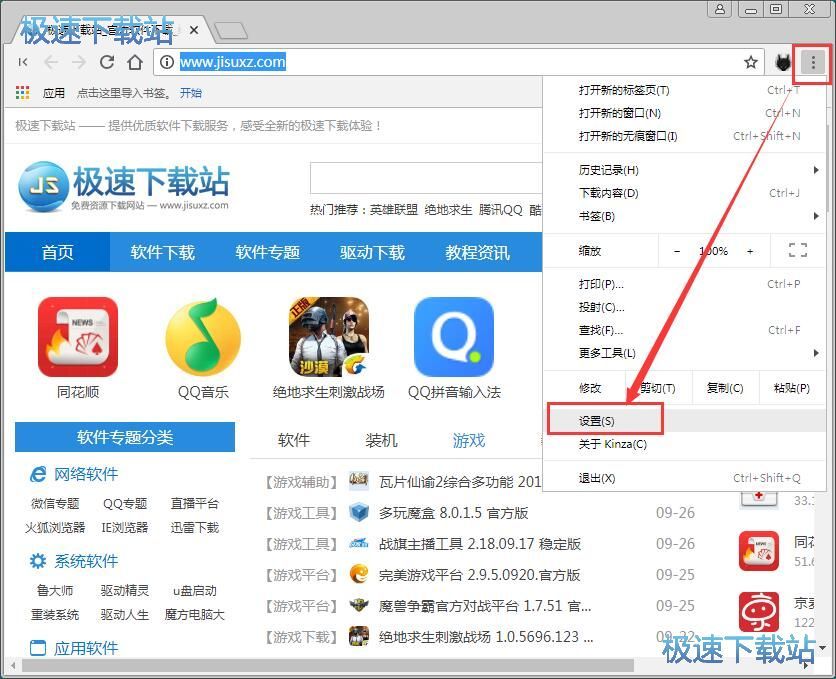 图：设置Kinza启动页教程