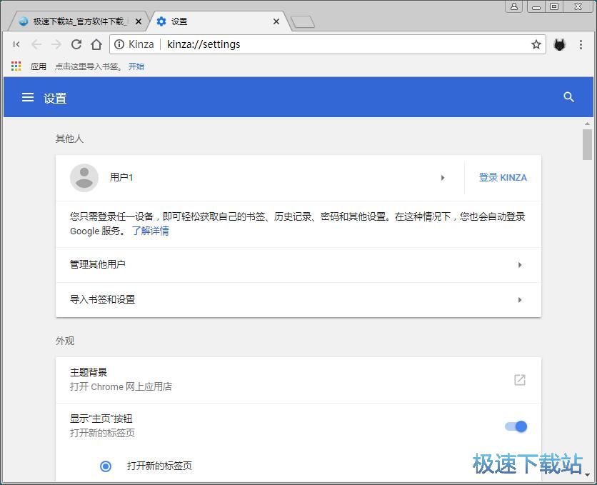 图：设置Kinza启动页教程