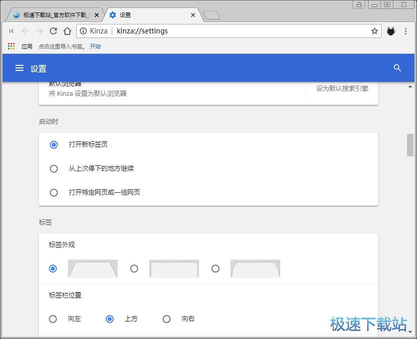 图：设置Kinza启动页教程