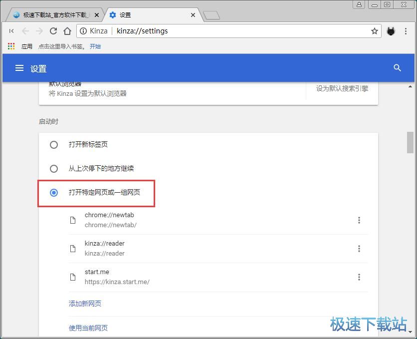 图：设置Kinza启动页教程