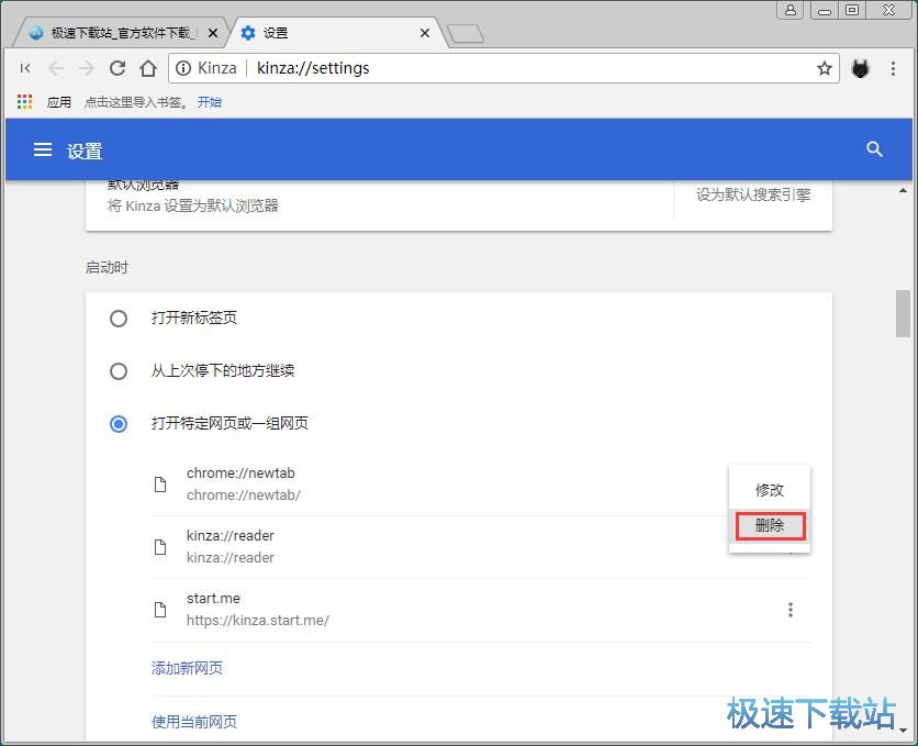 图：设置Kinza启动页教程