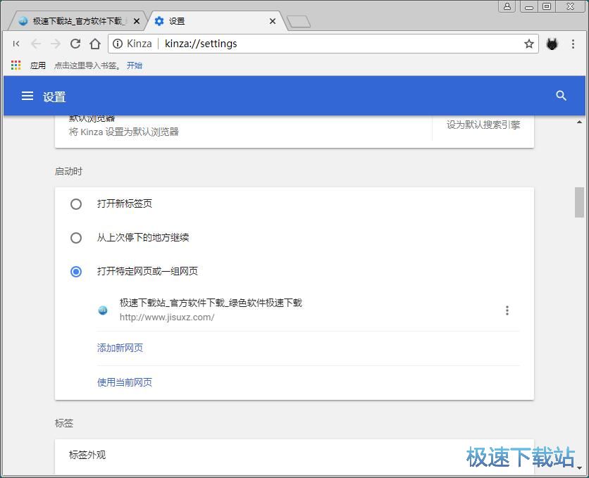 图：设置Kinza启动页教程