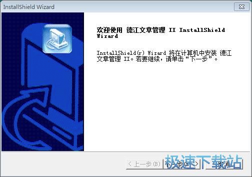 图：德江文章管理安装教程
